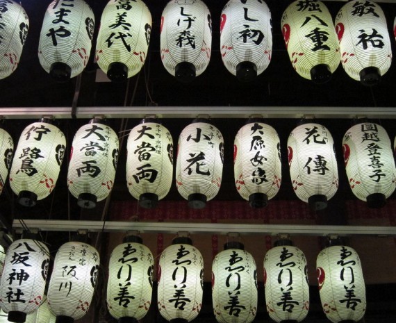 Lanterns at Yasaka Shrine, Gion